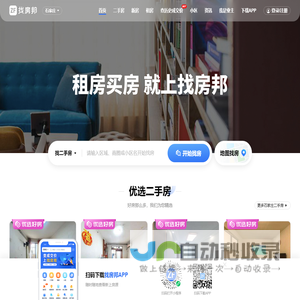 找房邦_二手房|租房|新房_石家庄房产信息网