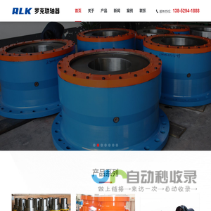 鼓形齿式联轴器_万向轴_卷筒联轴器_罗克联轴器江苏有限公司