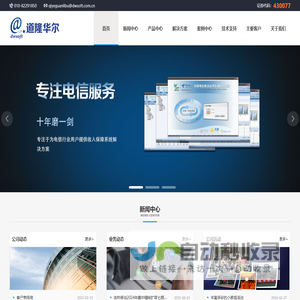 北京道隆华尔软件股份有限公司欢迎您！