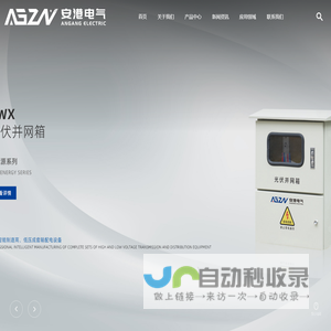 安港智能装备集团有限公司-Angang Intelligent Equipment Group Co., Ltd.