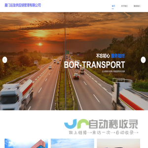 厦门运友供应链管理有限公司