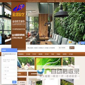 北京植物墙定制-金信欧艺植物墙